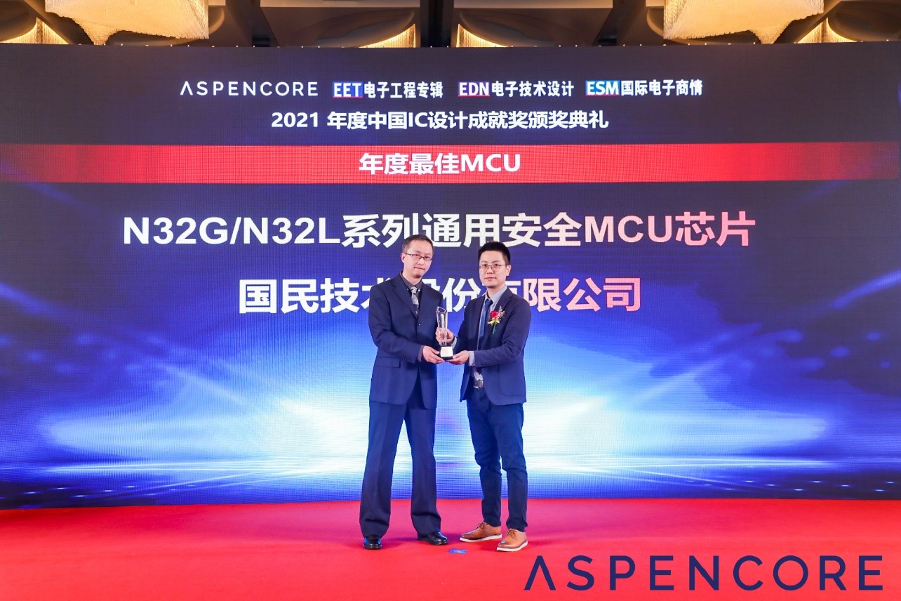 年度最佳MCU奖项（IC China）.jpg